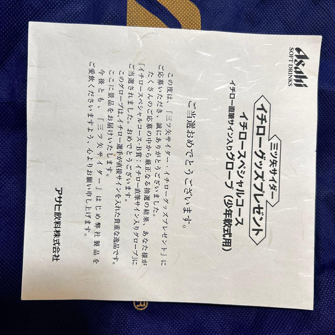 イチロー　直筆サイン入り　グローブ