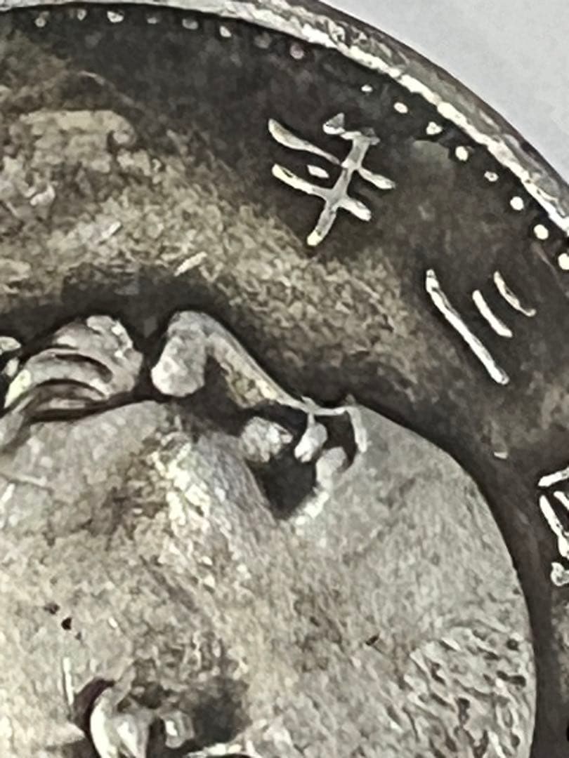 蔵出 中国古銭 中華民国3年　１ドル袁世凱大統領 中国銀貨3枚　瞼あり