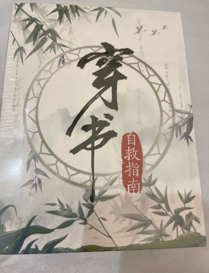 人渣反派自救系統 穿書自救指南 12cm ぬいぐるみ 洛冰河