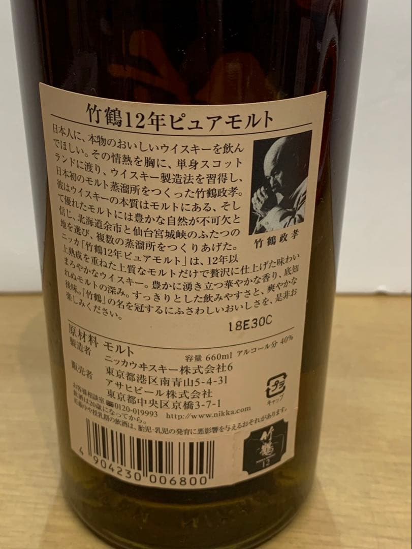 お*お様 NIKKA TAKETSURU 12年 ピュアモルトウイスキー　未開封