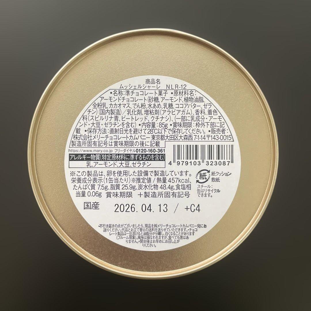 メリーチョコレート✨ ナハトラビュリント　2026 全８種　バレンタイン