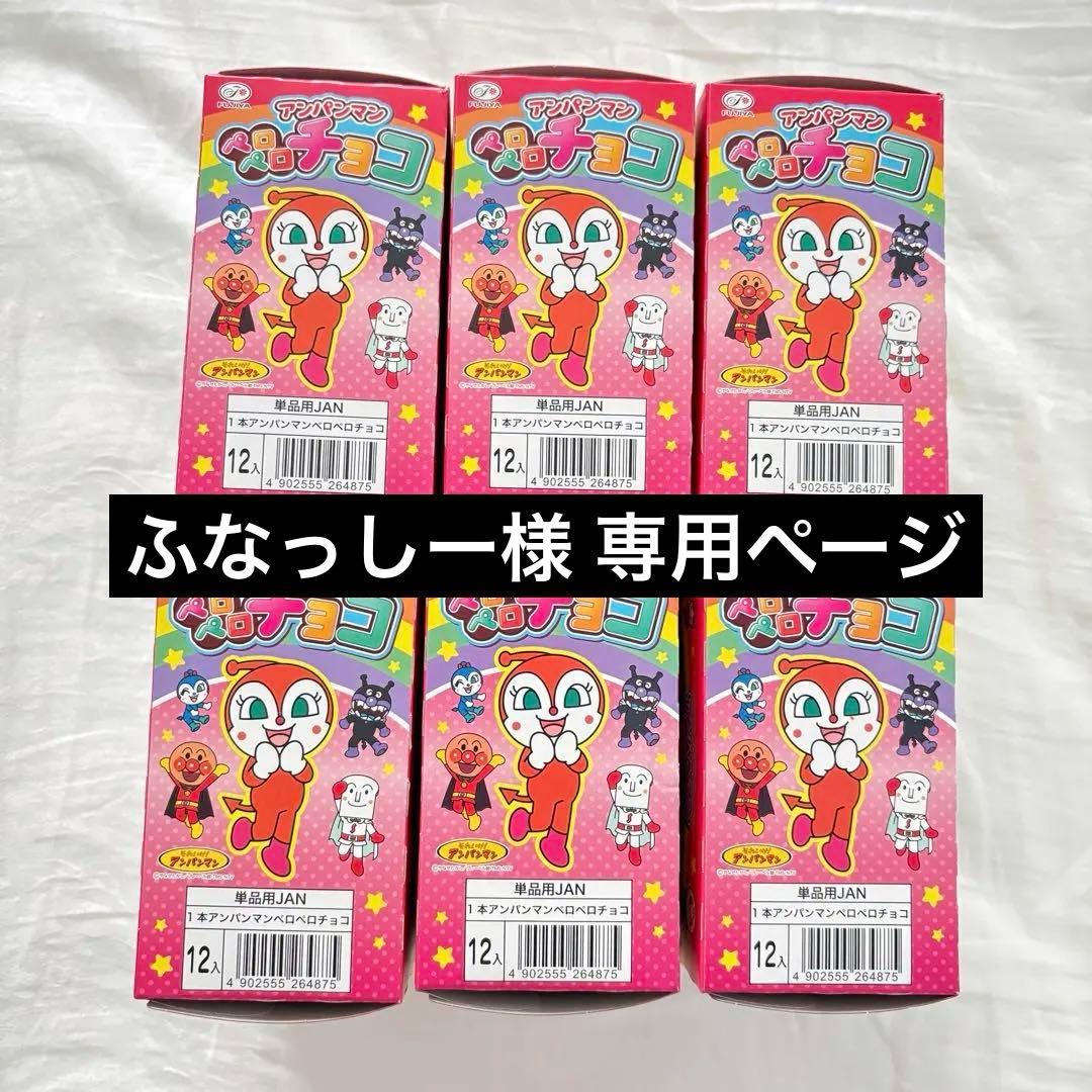 アンパンマン・サンリオチョコ 計10箱