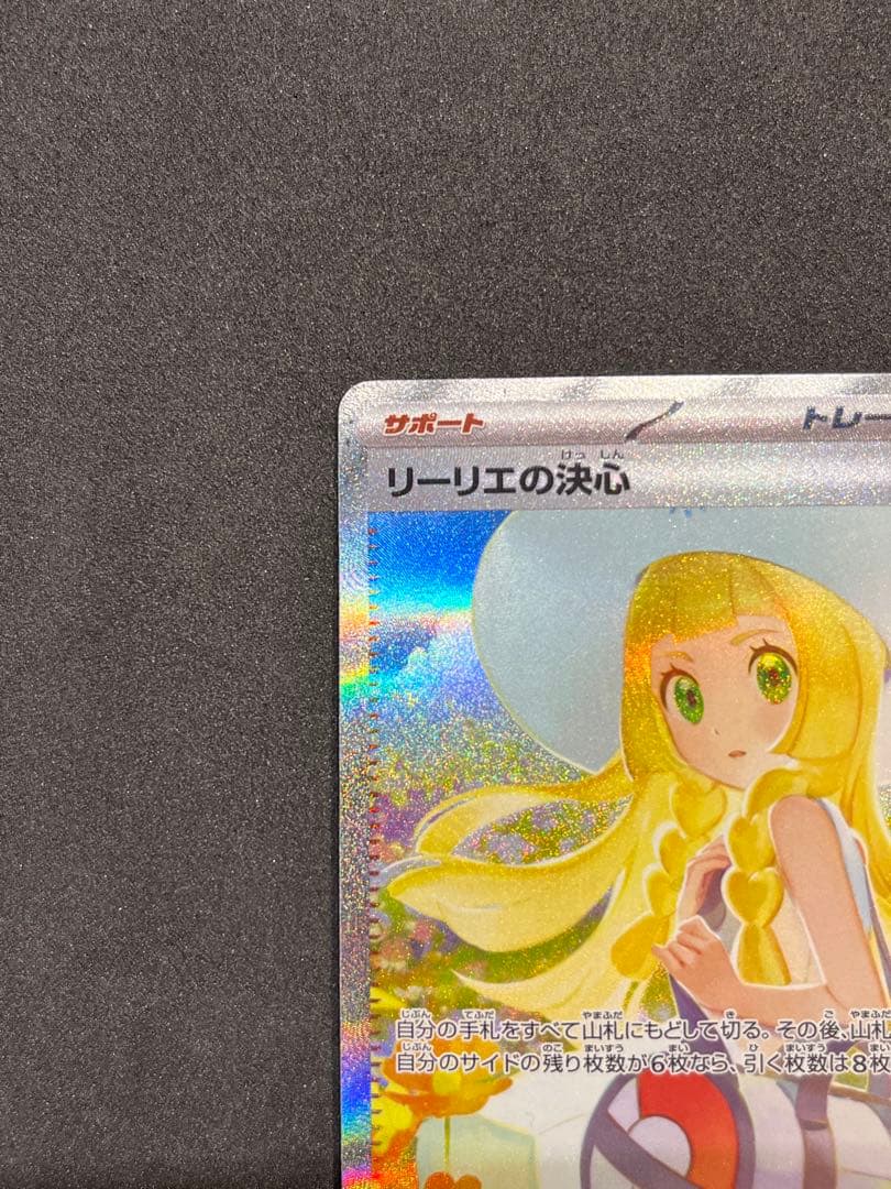 ポケモンカード リーリエの決心 SAR M1L 091/063 トレーナーズ