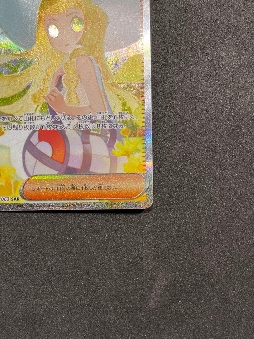 ポケモンカード リーリエの決心 SAR M1L 091/063 トレーナーズ
