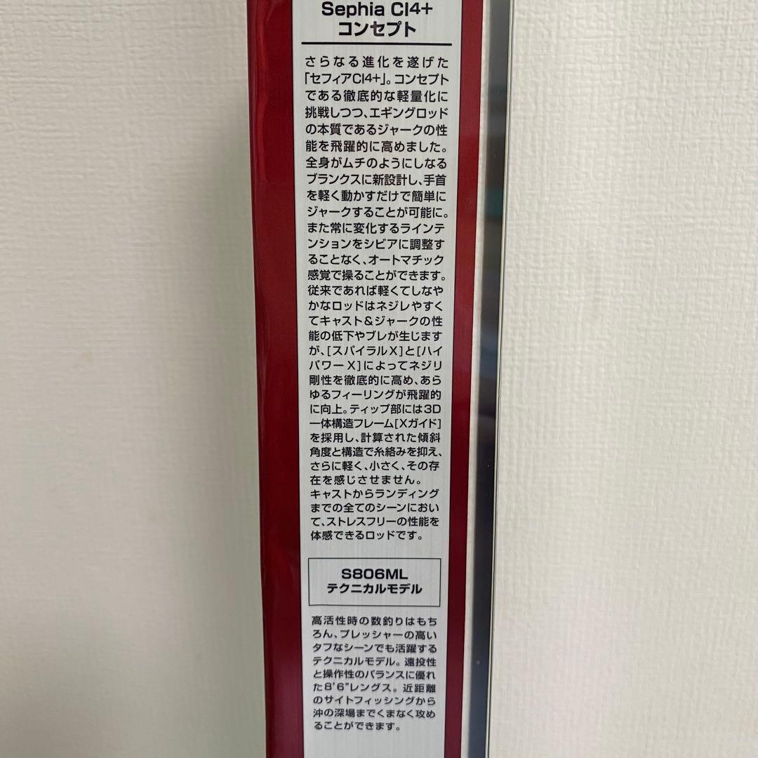 シマノ　17セフィアCI4+ S806ML エギングロッド