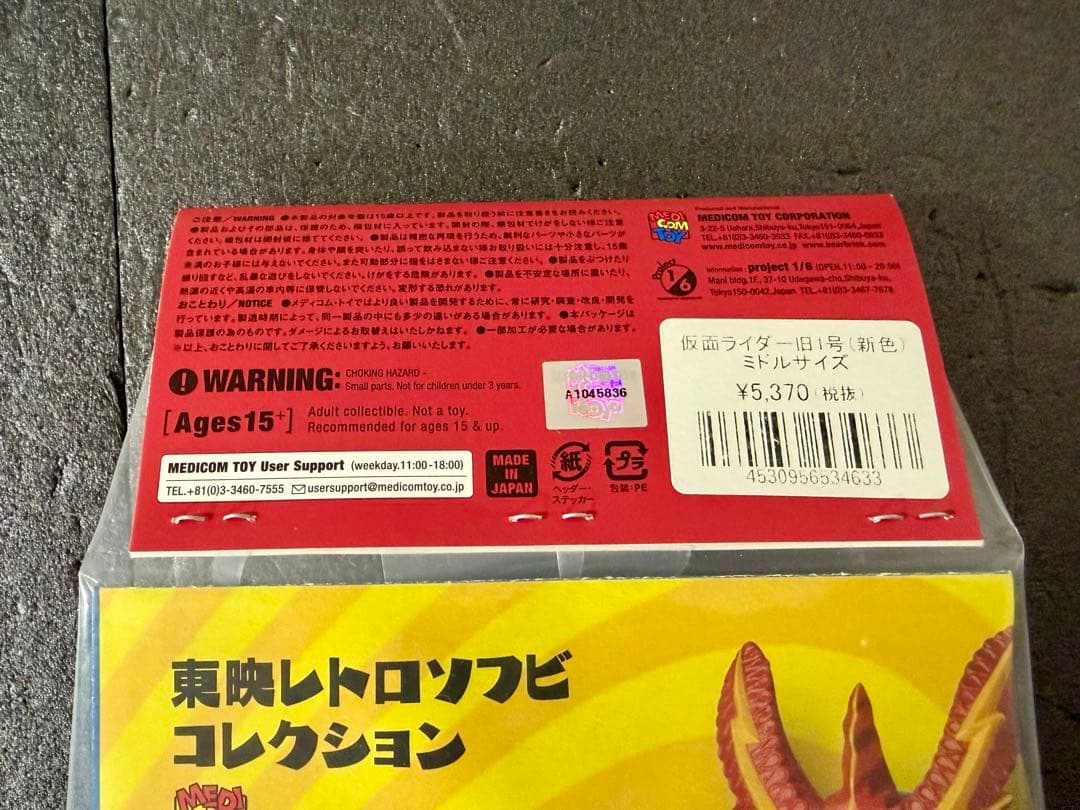 未開封　東映レトロソフビコレクション　仮面ライダー　旧1号　新色　ミドルサイズ