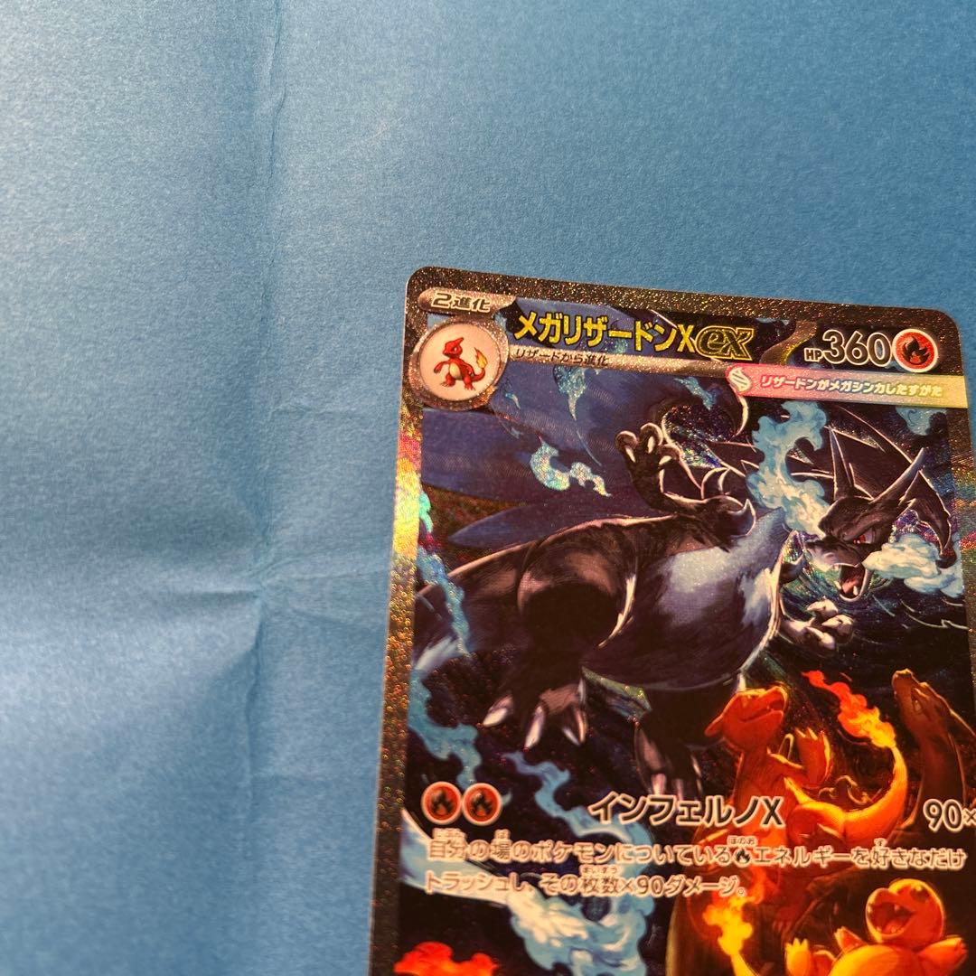 【美品】メガリザードンex SAR インフェルノX ポケモンカード ポケカ
