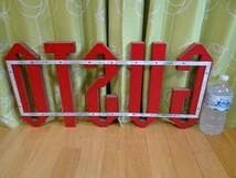 非売品 GUSTO レストラン ガスト 看板