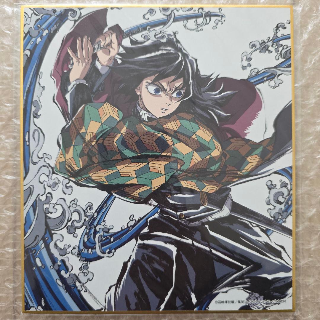 新品未開封 鬼滅の刃 C104 エンドロール グッズ 色紙 セミコンプリート