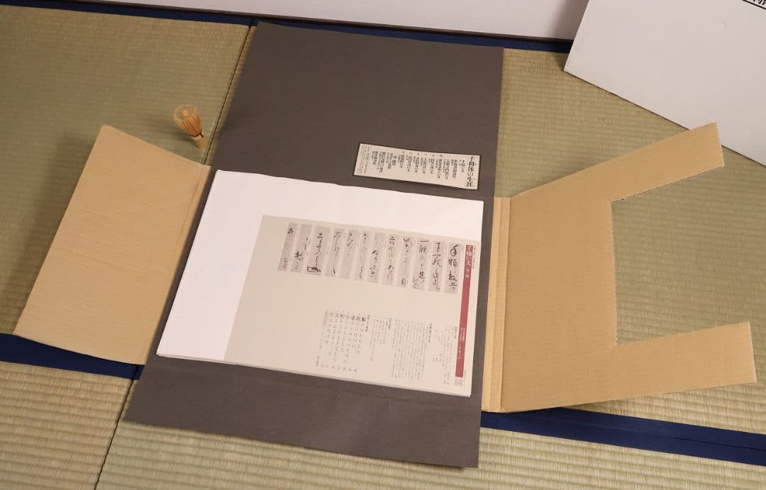 手紙で読む 千利休の生涯 國寶倶楽部 全12種揃 熊倉功夫 筒井紘一【MA858