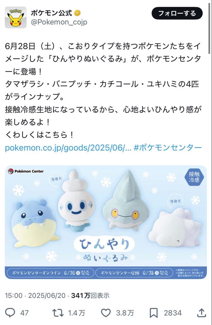 ポケモンセンター ひんやりぬいぐるみ タマザラシ ポケモン もっちり まんまる