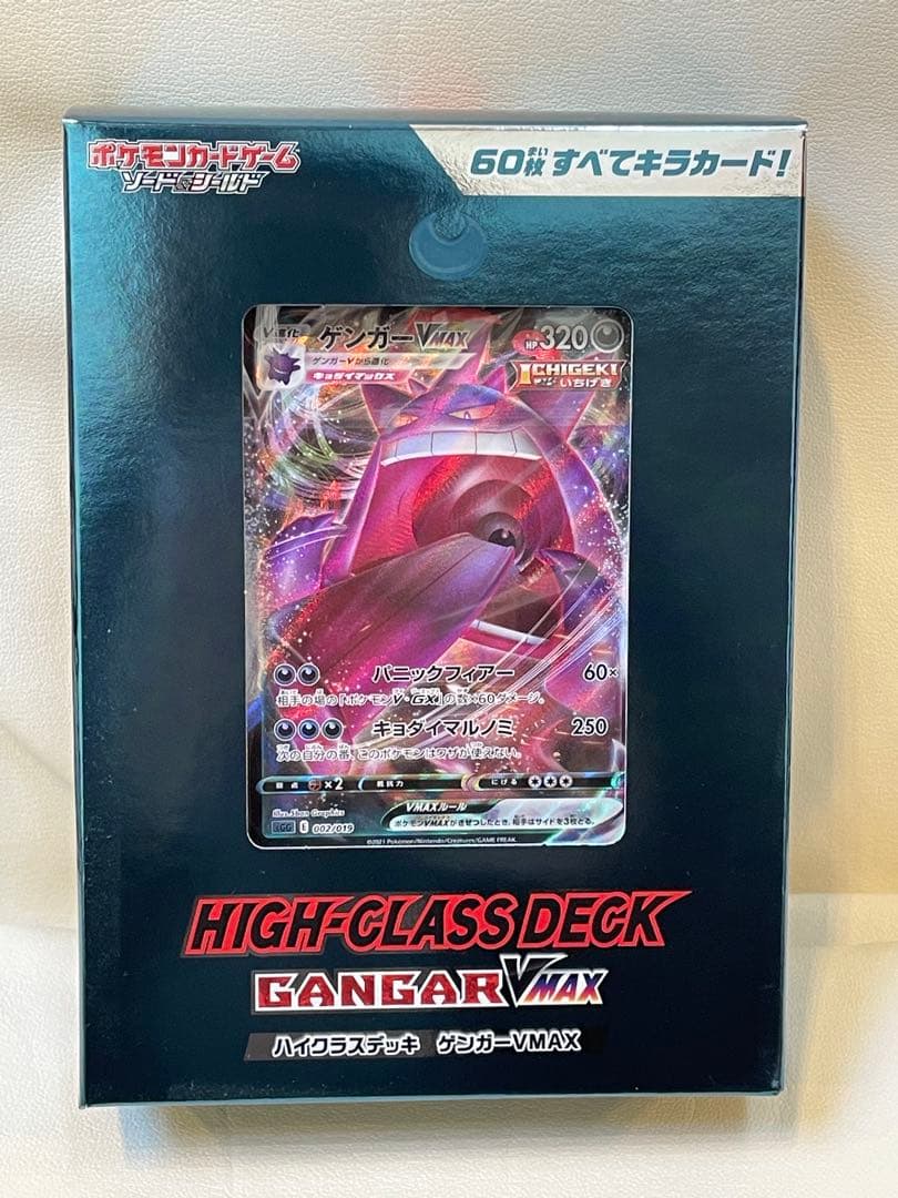 【新品未開封】ハイクラスデッキ ゲンガーVMAX ポケモンカード ポケカ
