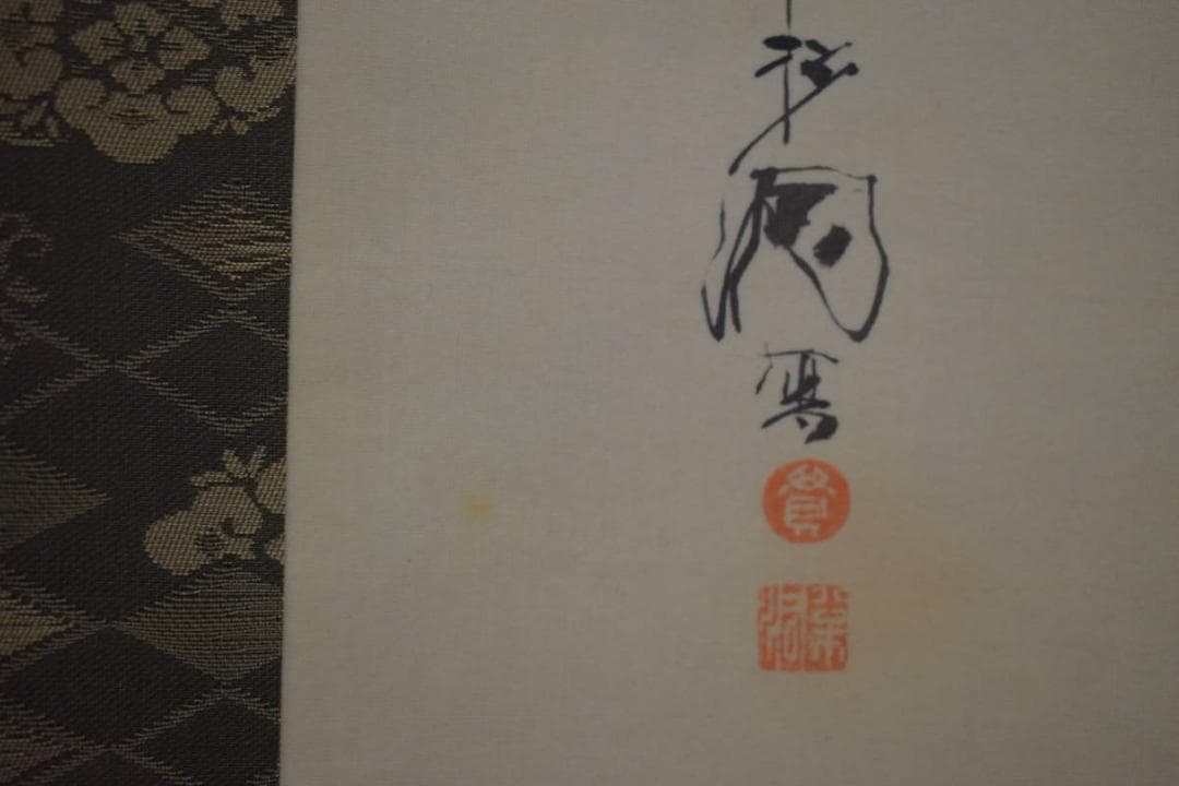 真作/松洞/大原女図/布袋屋掛軸HI-950