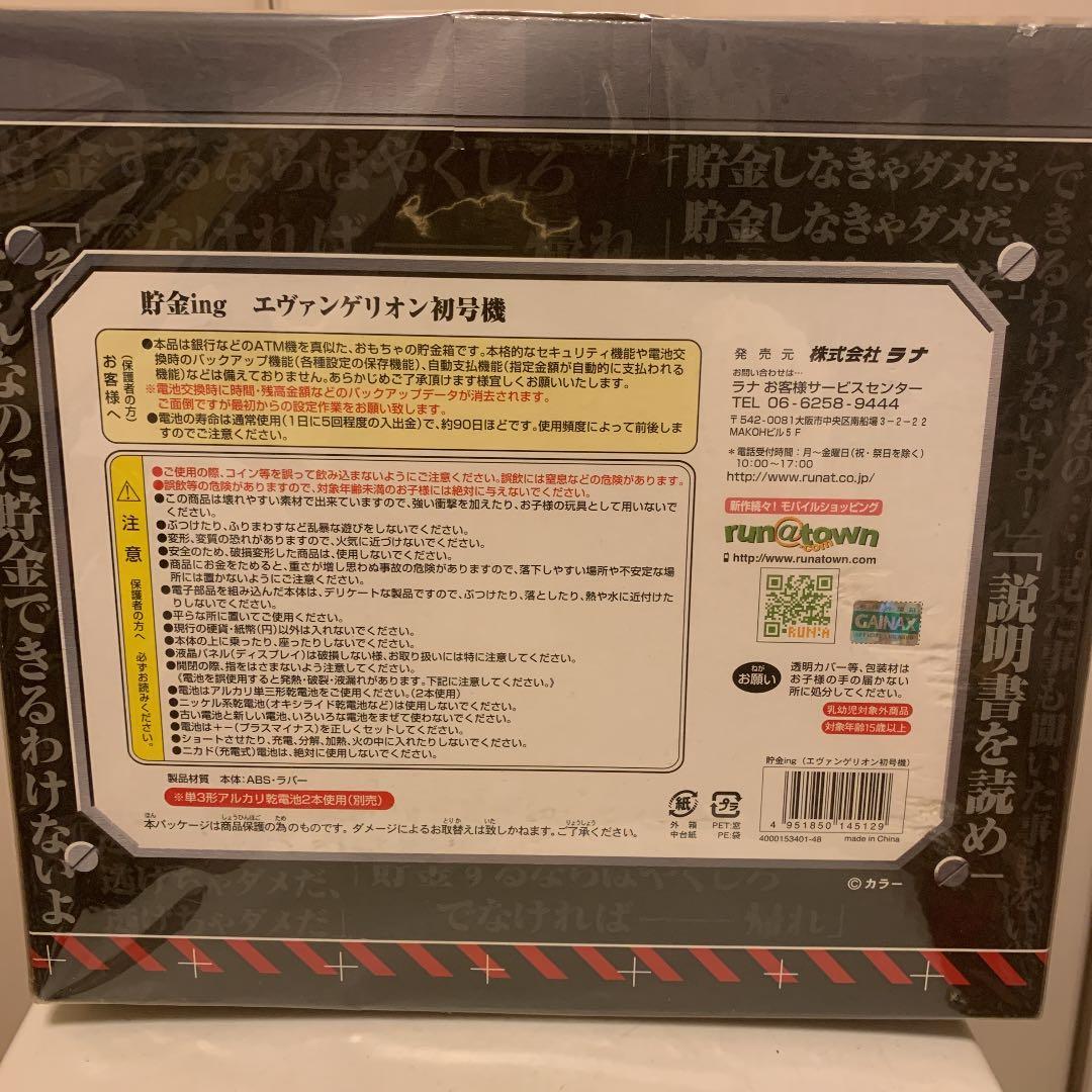 新品　未開封品　貯金ing エヴァンゲリオン初号機