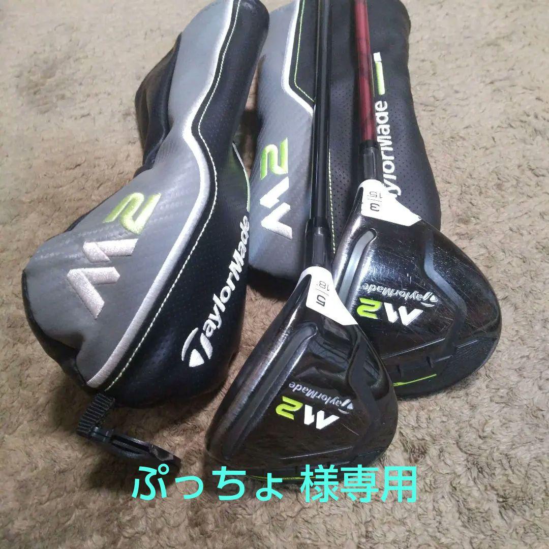 テーラーメードM2 3W,5W Flex S