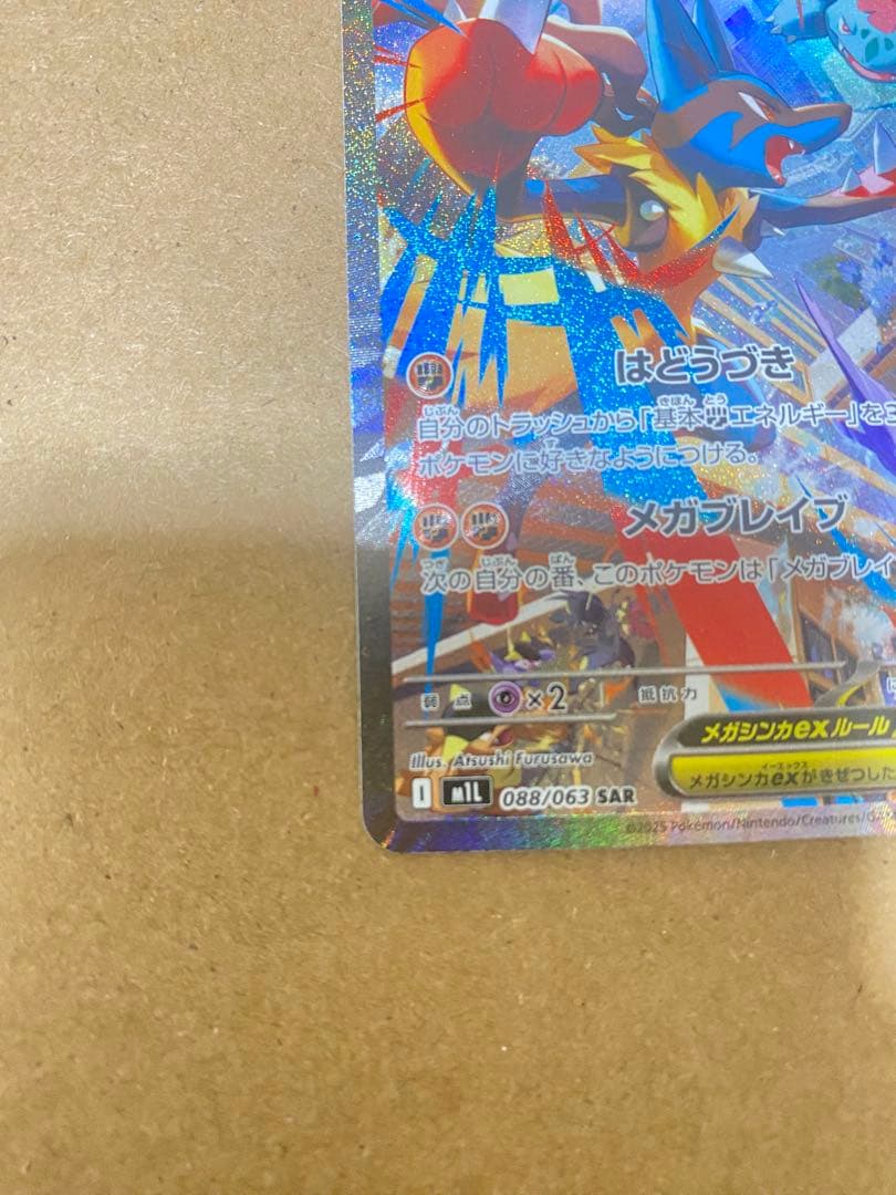 メガルカリオex SAR メガブレイブ