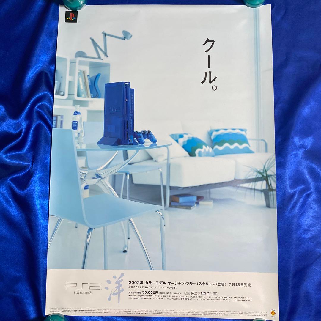 PS2 プレイレイステーション2 オーシャン・ブルー　販促ポスター　2002年