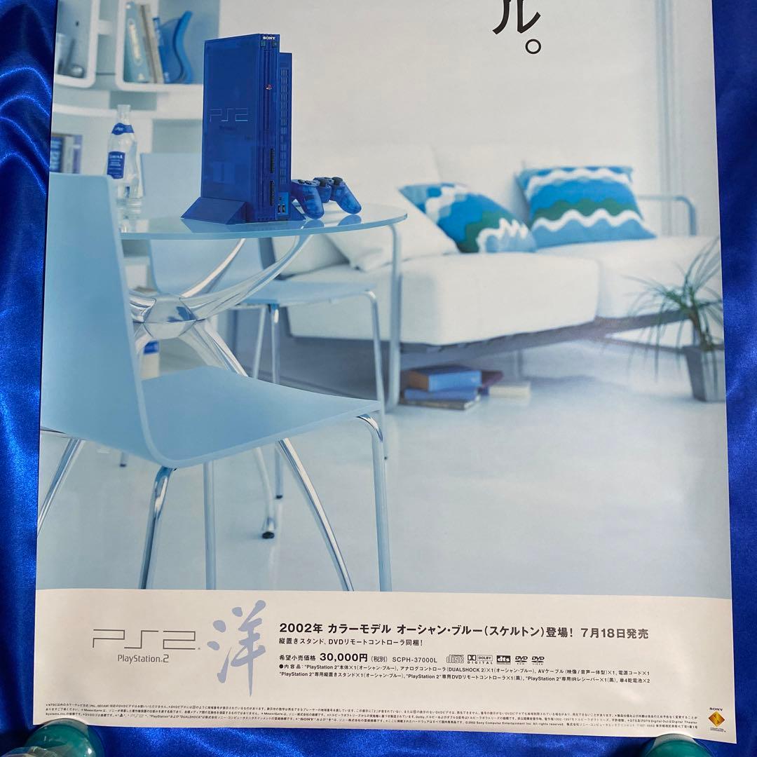 PS2 プレイレイステーション2 オーシャン・ブルー　販促ポスター　2002年