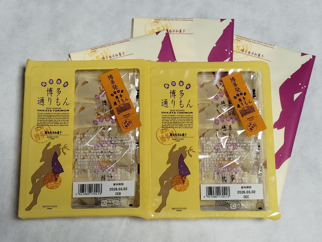 アマンベリー　蒸気屋　プレーン　ラムレーズン　　 焦がしバター　　博多通りもん