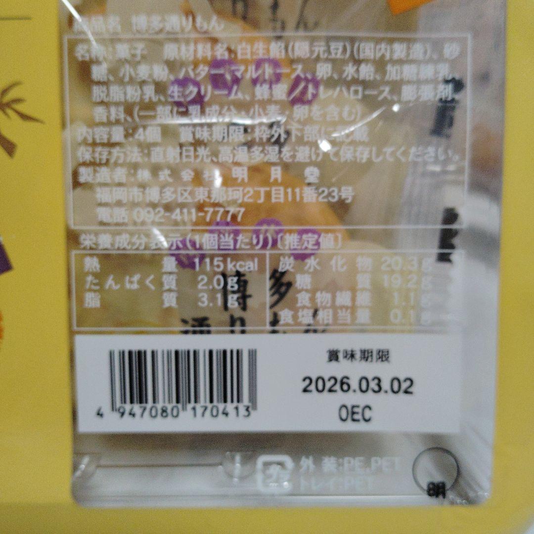 アマンベリー　蒸気屋　プレーン　ラムレーズン　　 焦がしバター　　博多通りもん