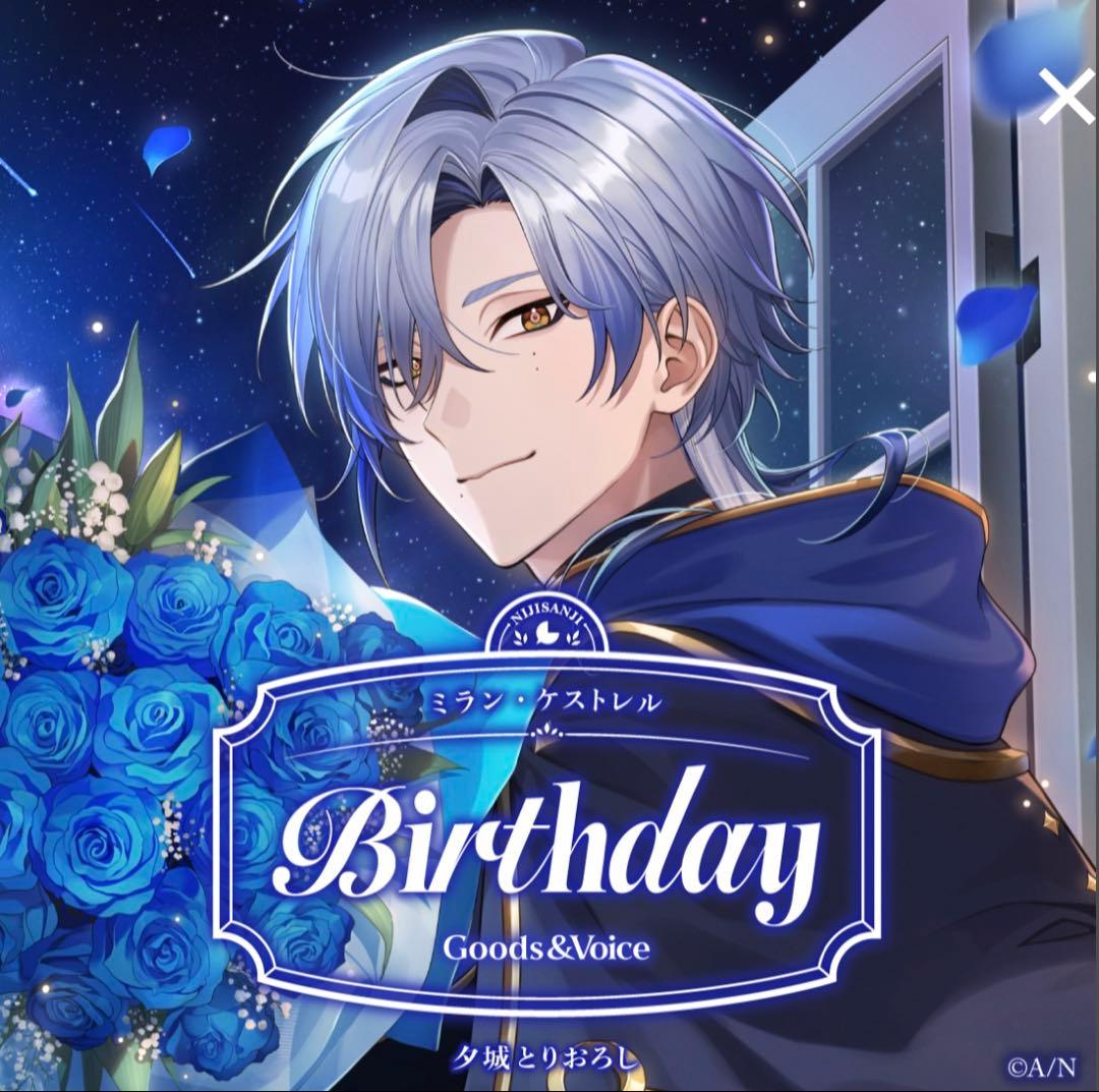 にじさんじ　ミラン・ケストレ　誕生日　グッズ　全力お祝いセット