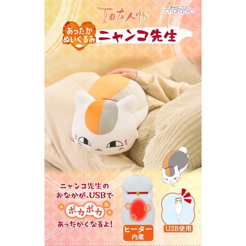 夏目友人帳 あったかぬいぐるみ ニャンコ先生♡新品・未開封品