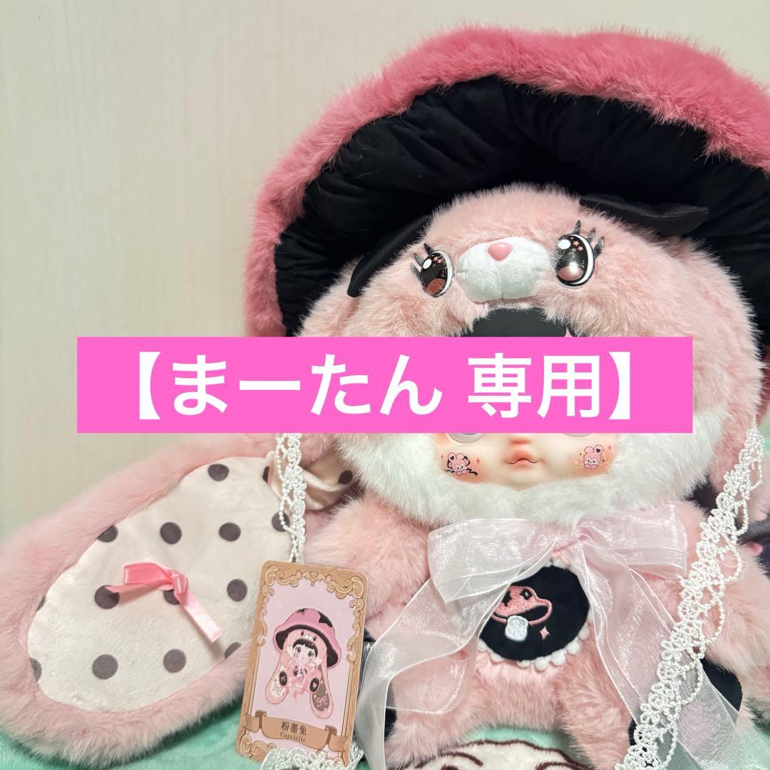 【まーたん 専用】♡