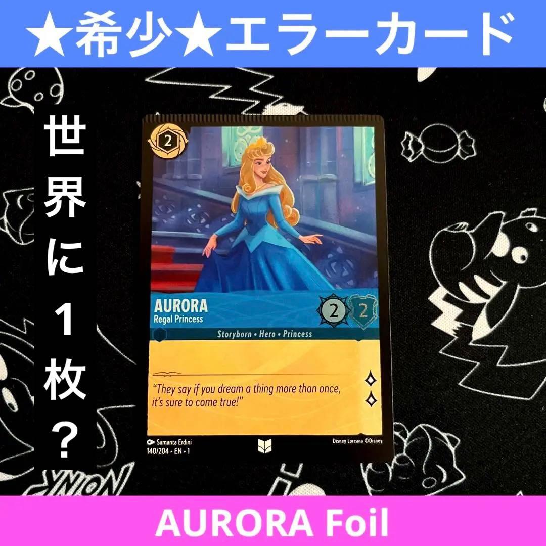 【希少 エラーカード】Lorcana ロルカナ AURORA Foiled
