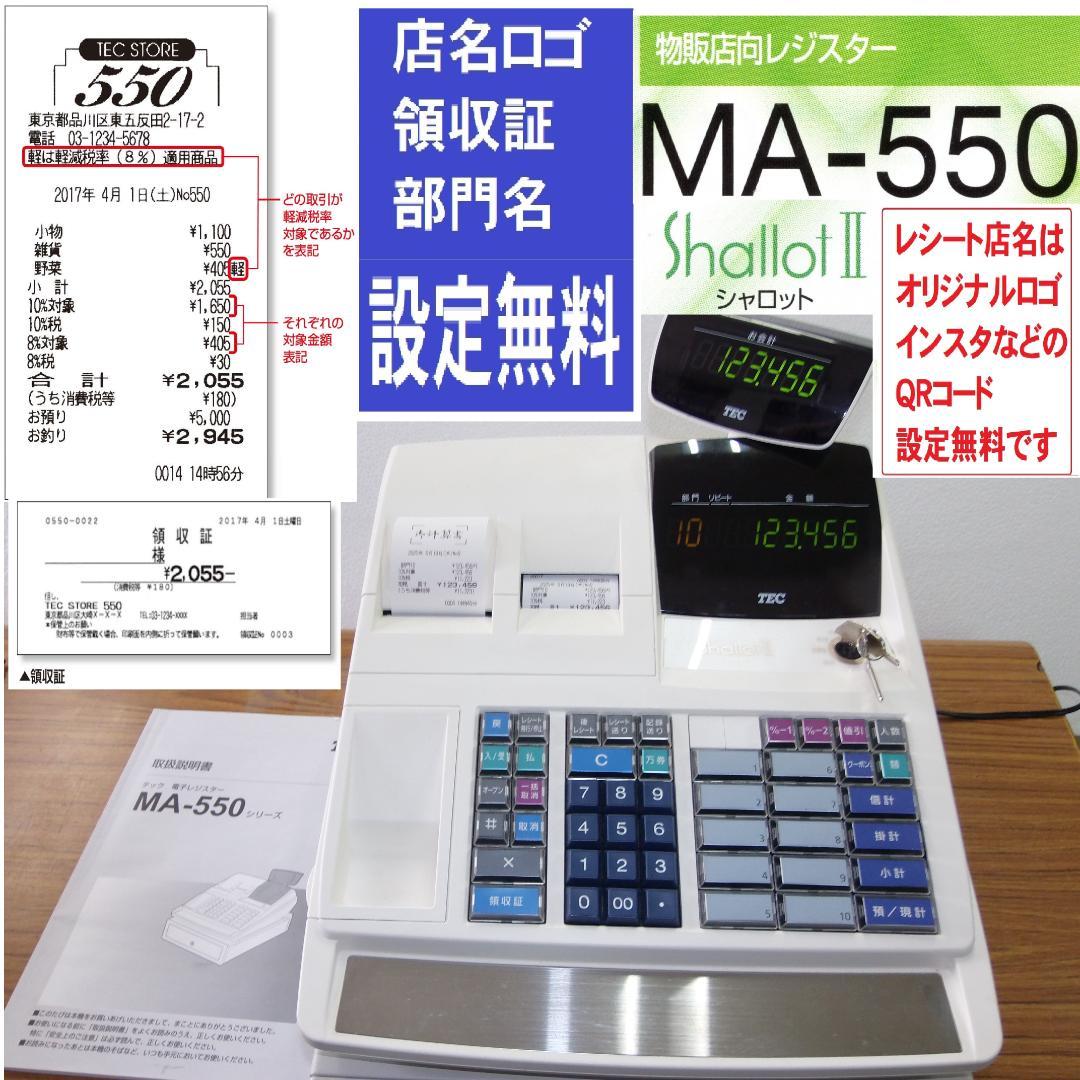 設定無料 10部門 MA-550 東芝テック インボイスレジスター 250619