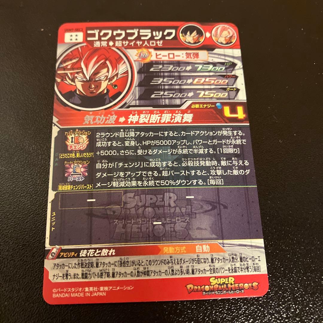 ugm7-sec3 ゴクウブラック　自動表記　即購入可能