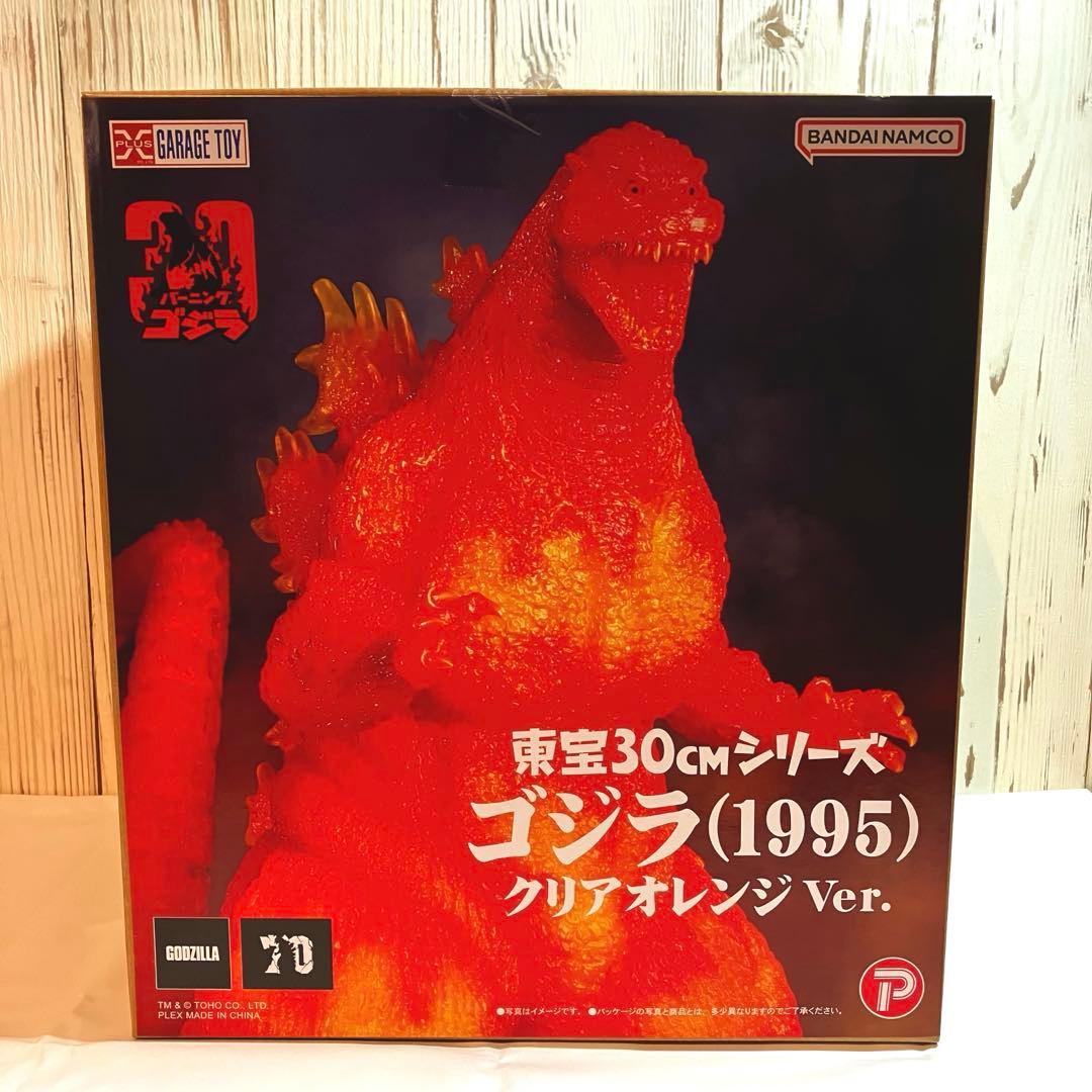 【新品・未開封】東宝30cmシリーズ ゴジラ(1995) クリアオレンジVer.