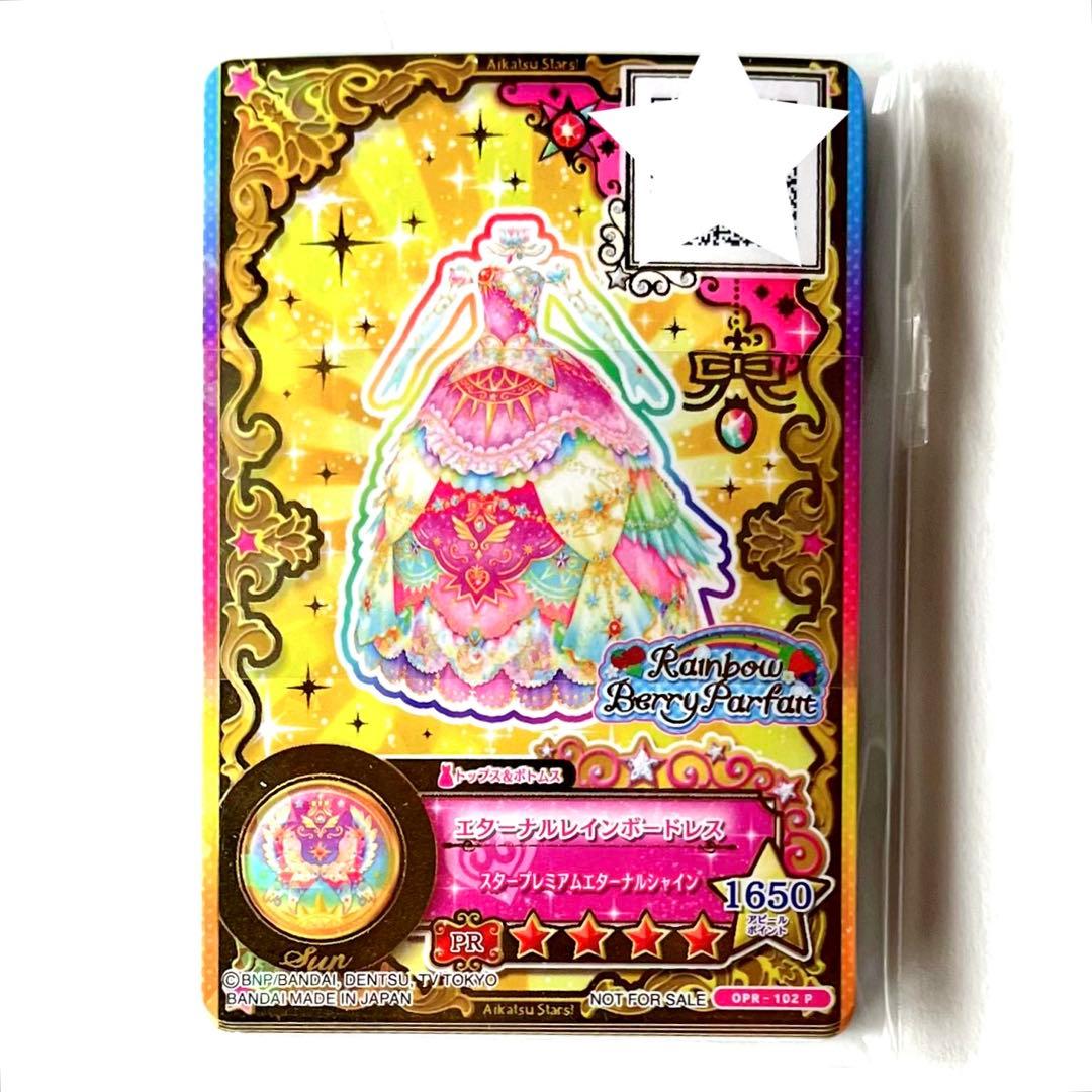 アイカツ　ルーレット　星のツバサドレスセットキャンペーン　太陽のドレスセット