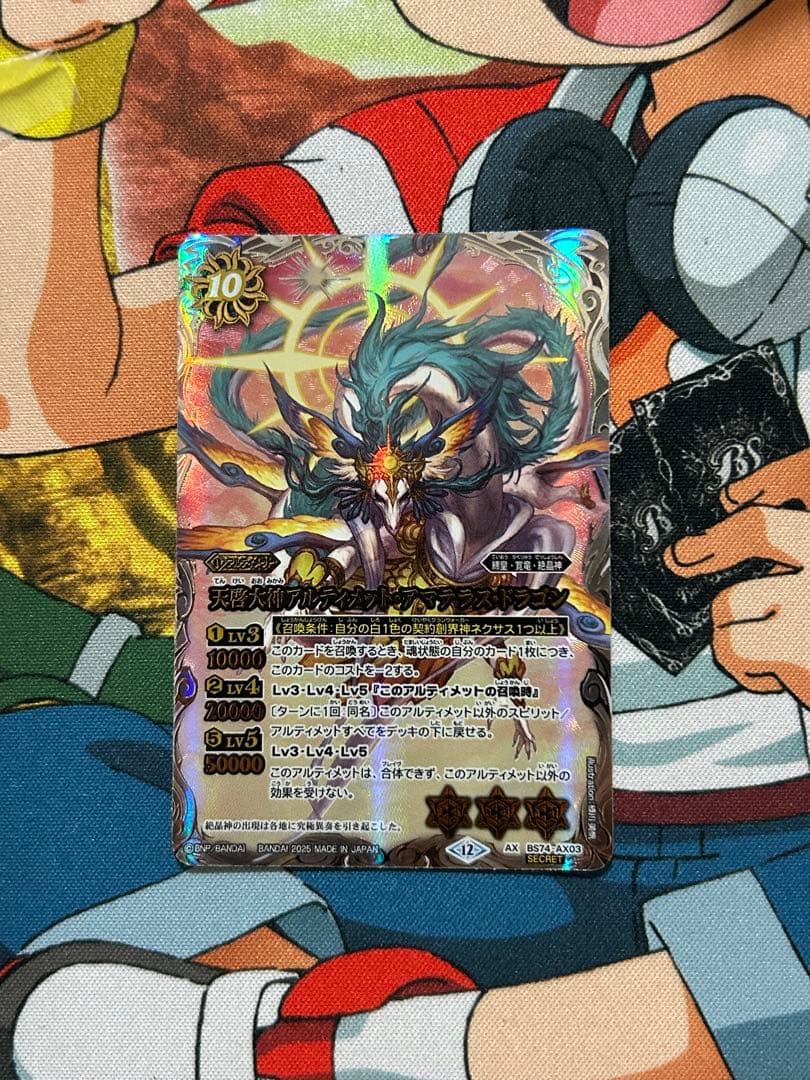 n*e様 バトスピ　天啓大神アルティメット・アマテラスドラゴン　シークレット