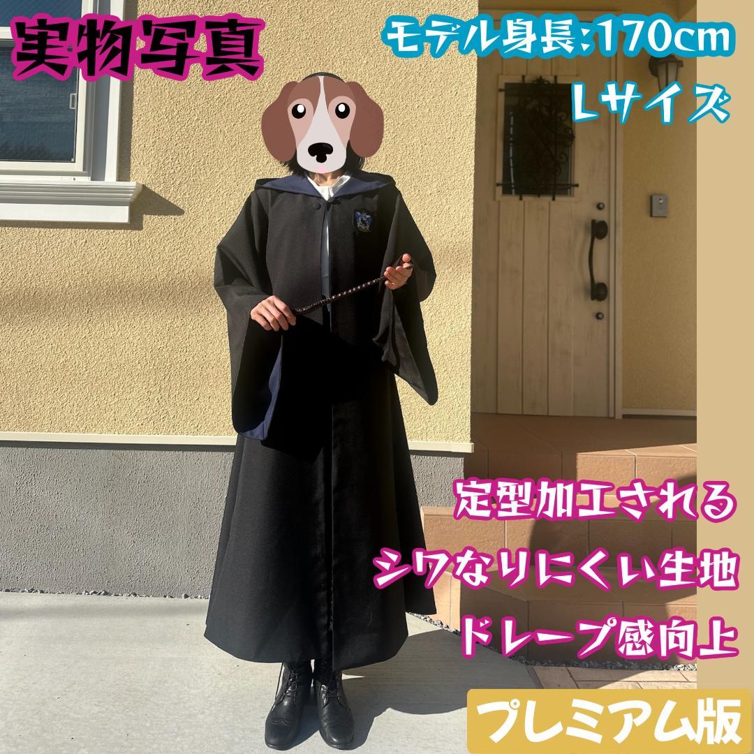 ハリーポッター ローブ レイブンクロー マフラー ネクタイ スタジオツアー⛄