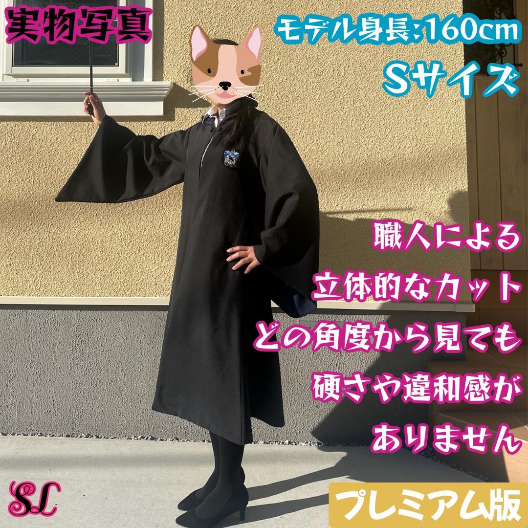 ハリーポッター ローブ レイブンクロー マフラー ネクタイ スタジオツアー⛄