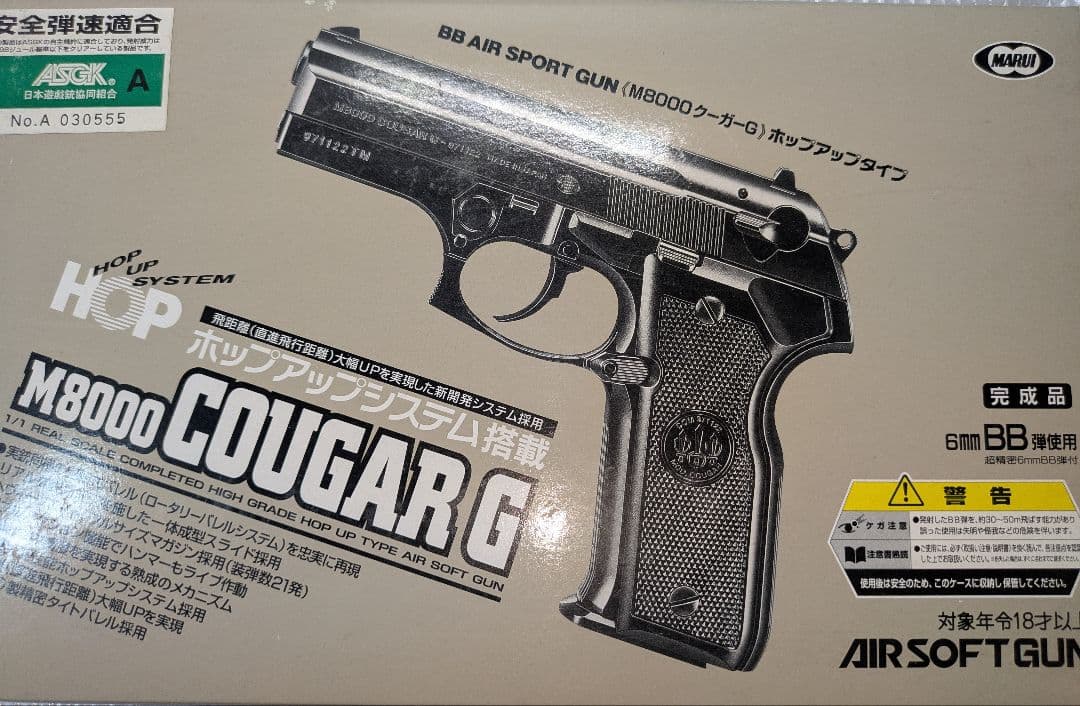 MARUI　エアーガン　２丁セット