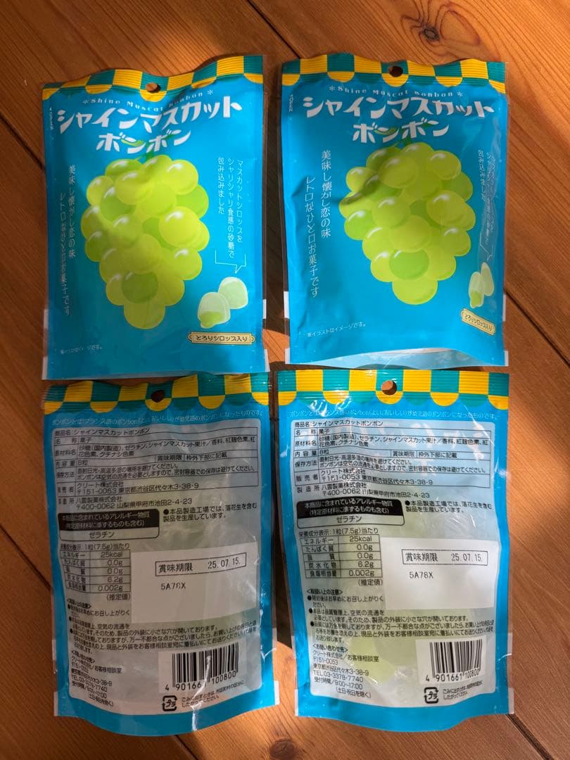 【新品未開封】シャインマスカットボンボン　4袋