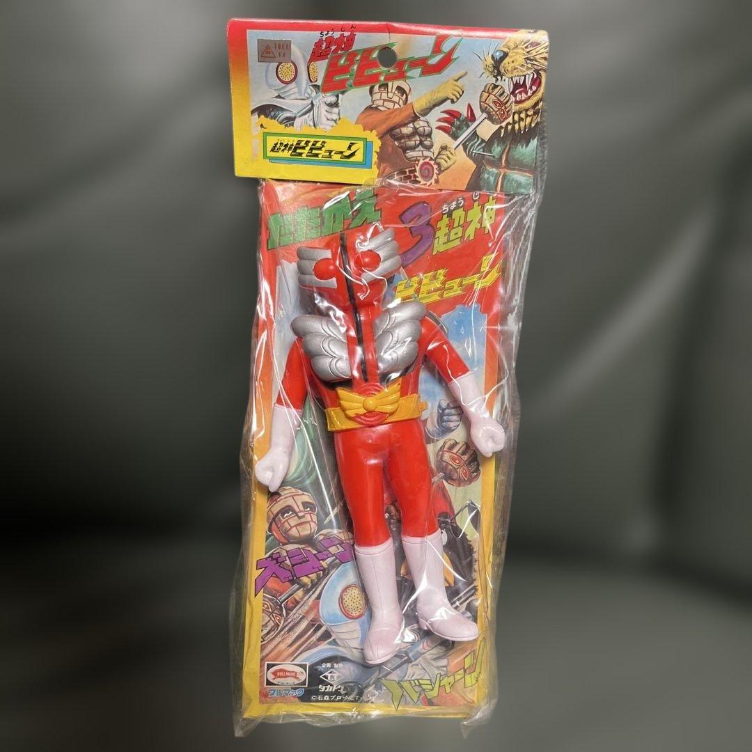⚠️未使用デッドストック　超神ビビューン　ブルマァク　当時物　ソフビ