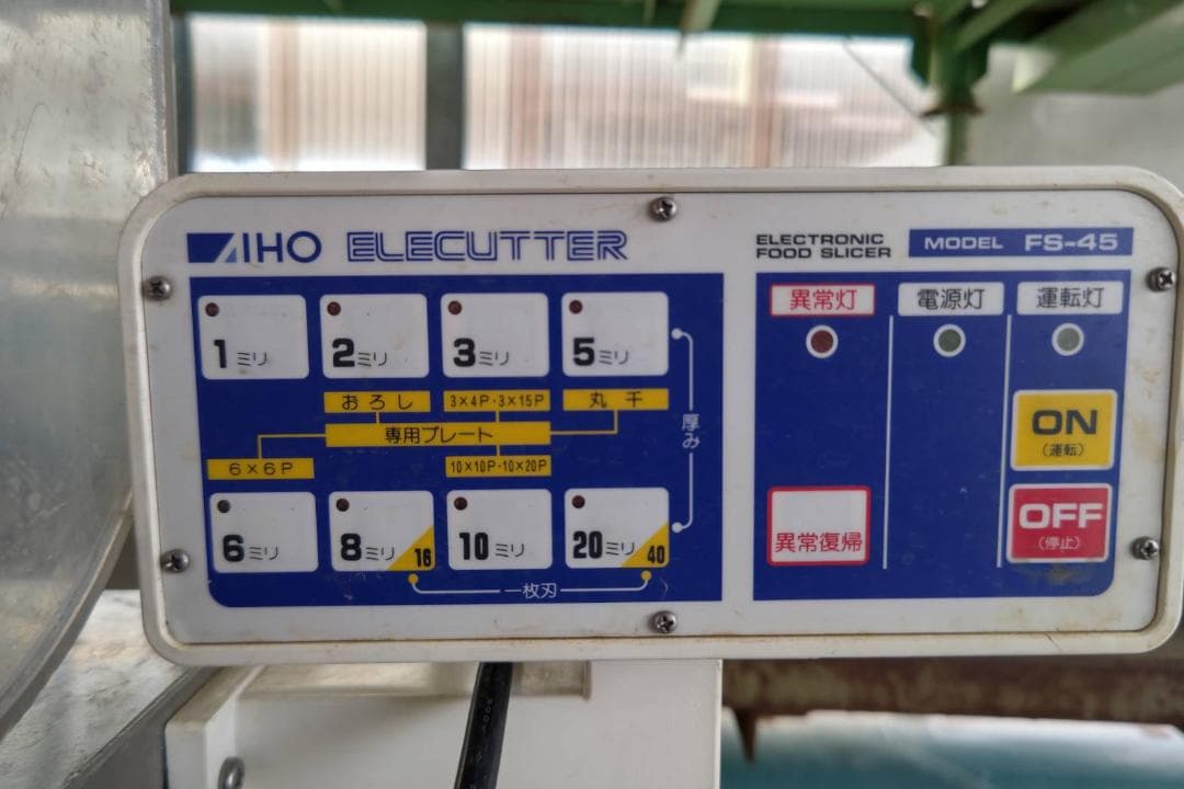 AIHO(アイホー)　フードスライサーFS-45