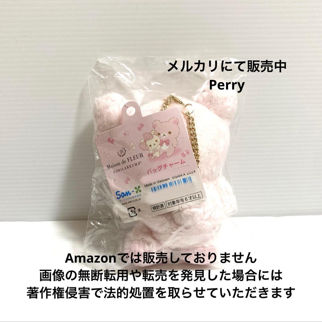 リラックマストア限定メゾンドフルール　コリラックマくまのぬいぐるみバッグチャーム