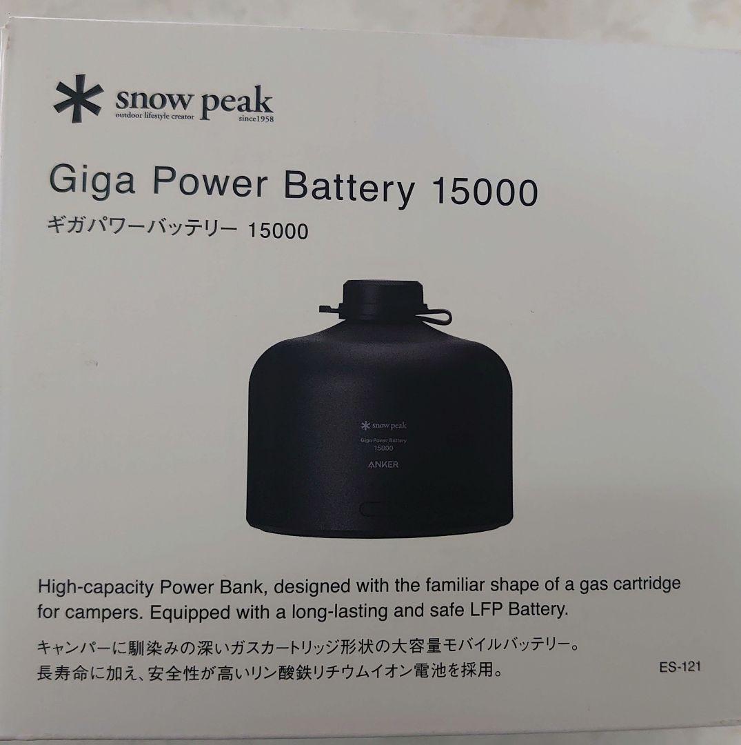 スノーピーク、ギガパワーバッテリー15000、新品未使用、送料込。