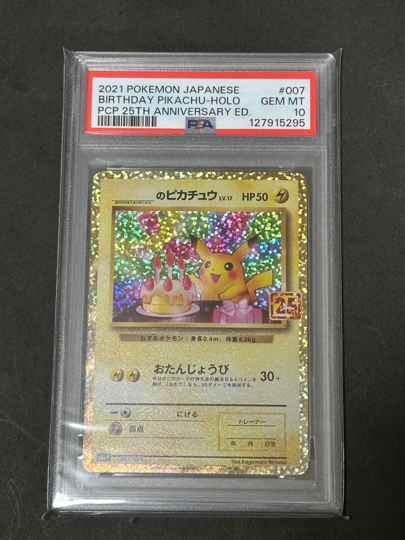 【PSA10】お誕生日ピカチュウ おたんじょうびピカチュウ 25th