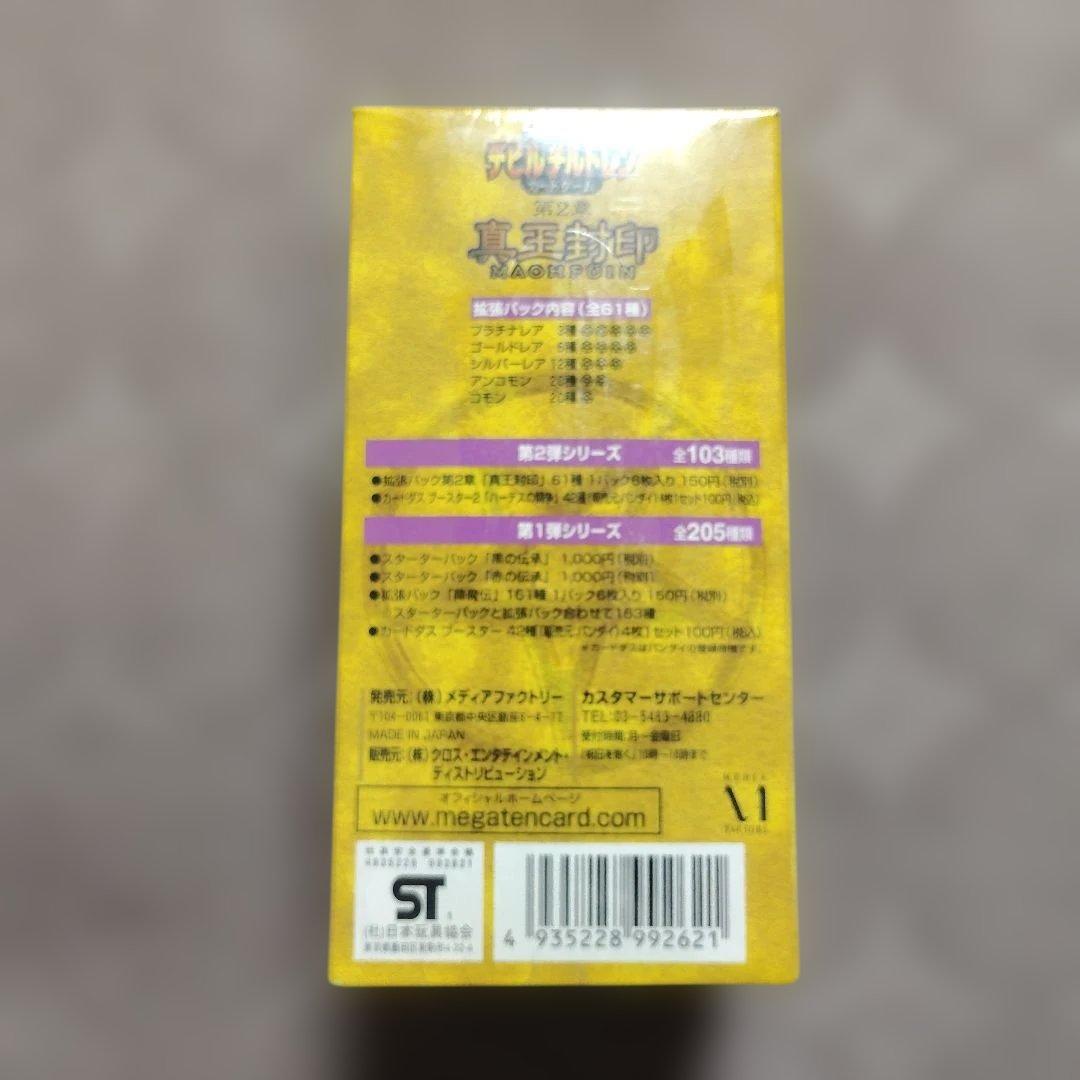 真・女神転生デビルチルドレン 第2章シリ－ズ 30パック