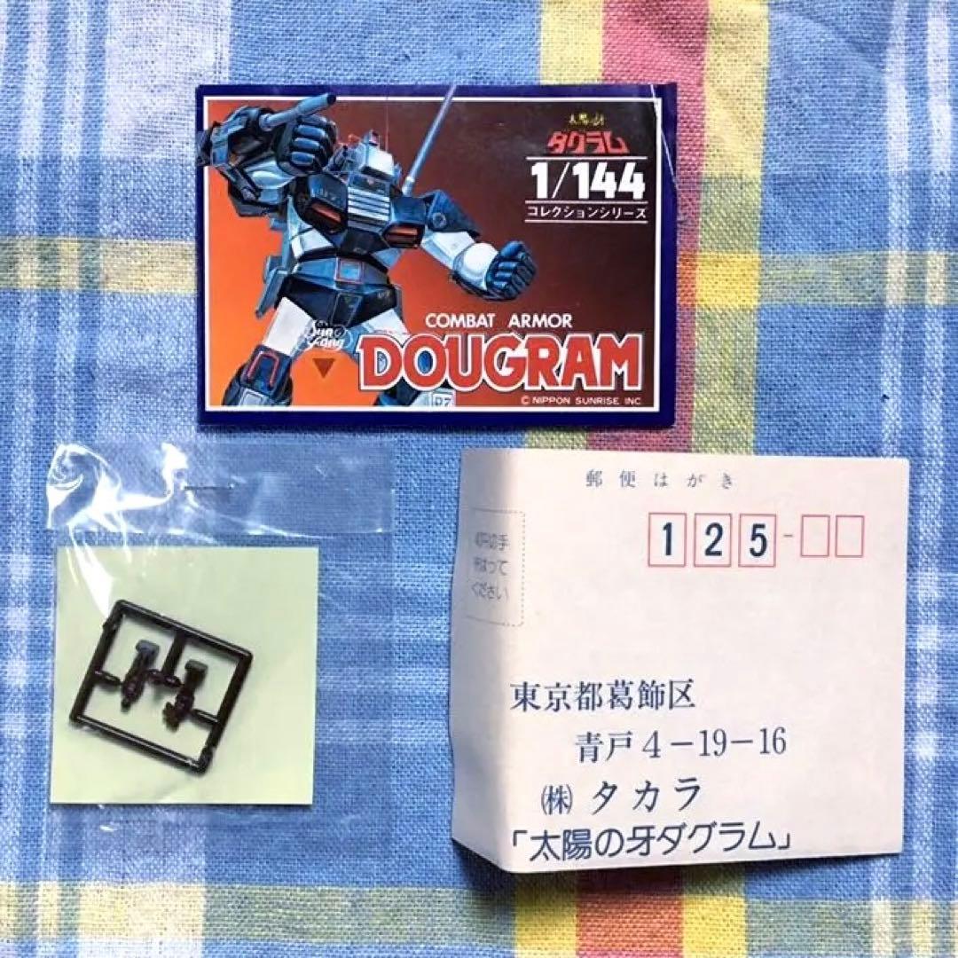 美品 未使用品 ブッシュマン 太陽の牙ダグラム 1/144 コレクションシリーズ