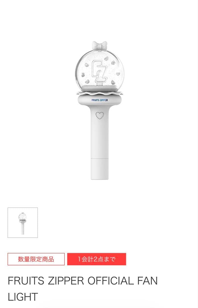 【未開封】FRUITS ZIPPER OFFICIAL FANLIGHT