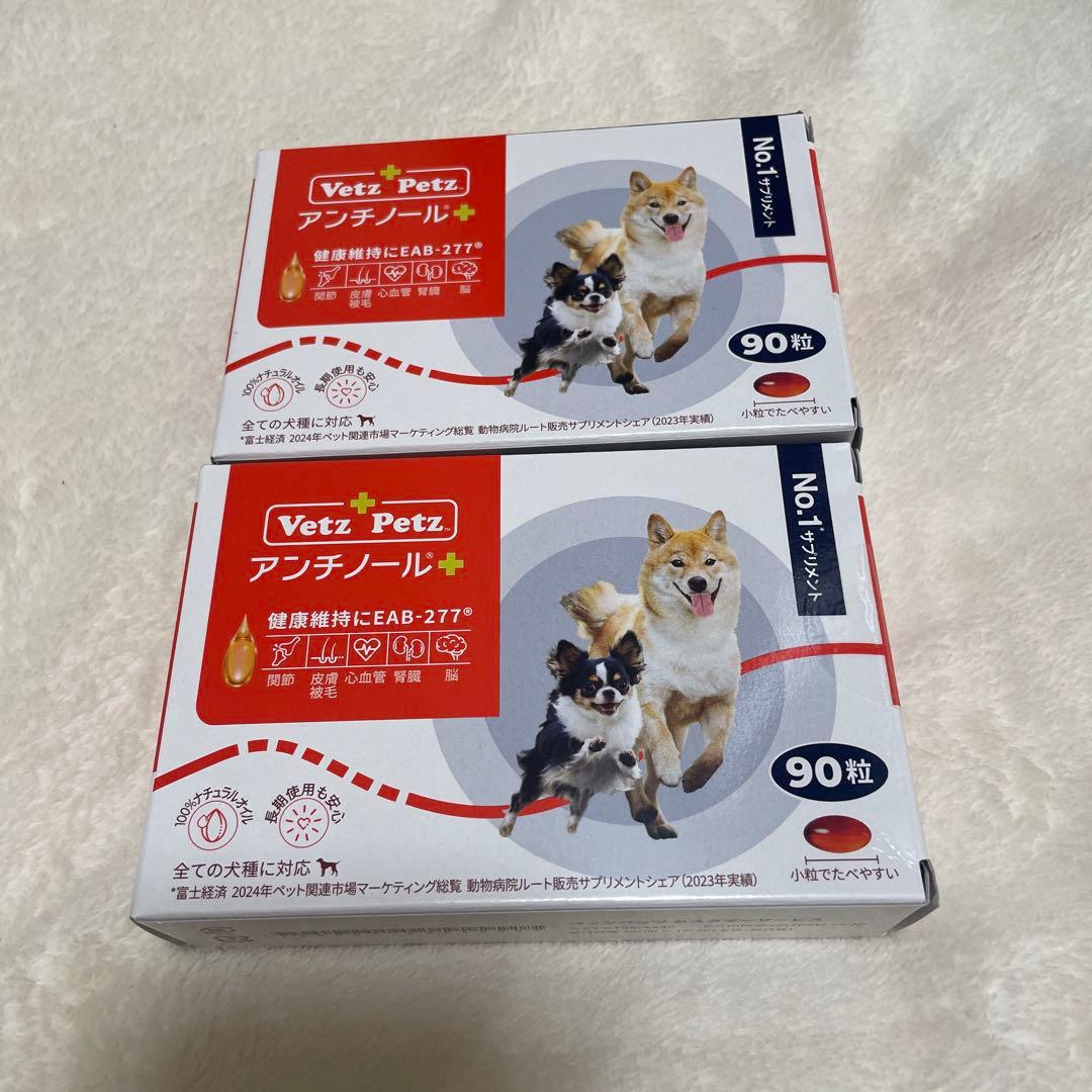 【未開封】犬アンチノールプラス 90粒