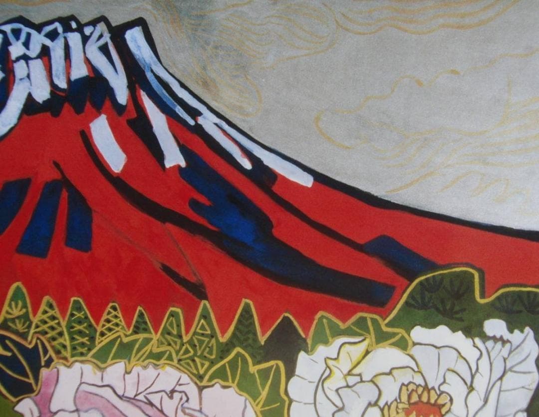 片岡 球子、【富士に牡丹】、大判、超希少画集・額装画、状態良好