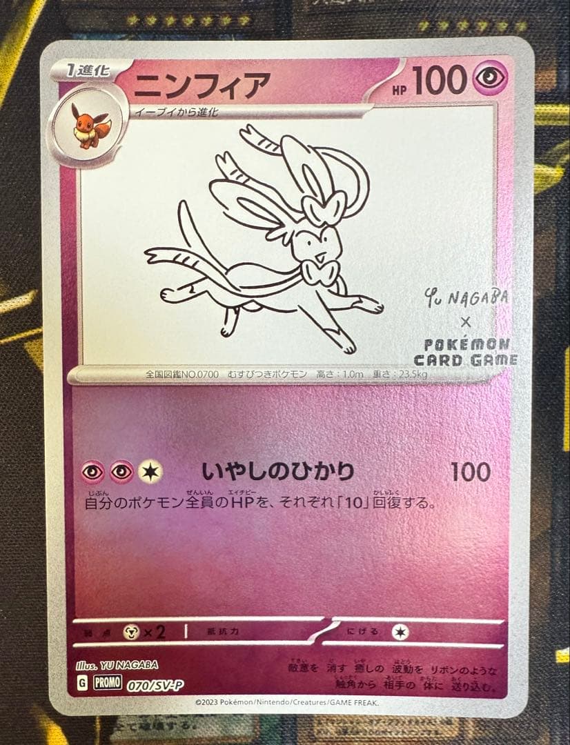 【ポケモンカード】長場雄 イーブイ プロモ 9枚セット