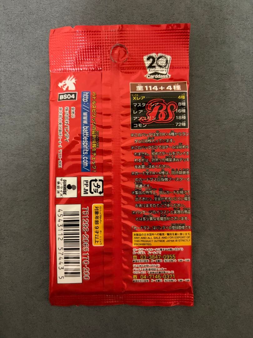 本日限定　バトスピ　龍帝　未開封　パック　初期　第四弾　BS04