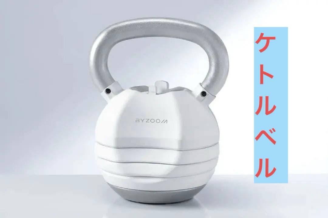 BYZOOM ケトルベル 30LB ホワイト 可変式 13kg
